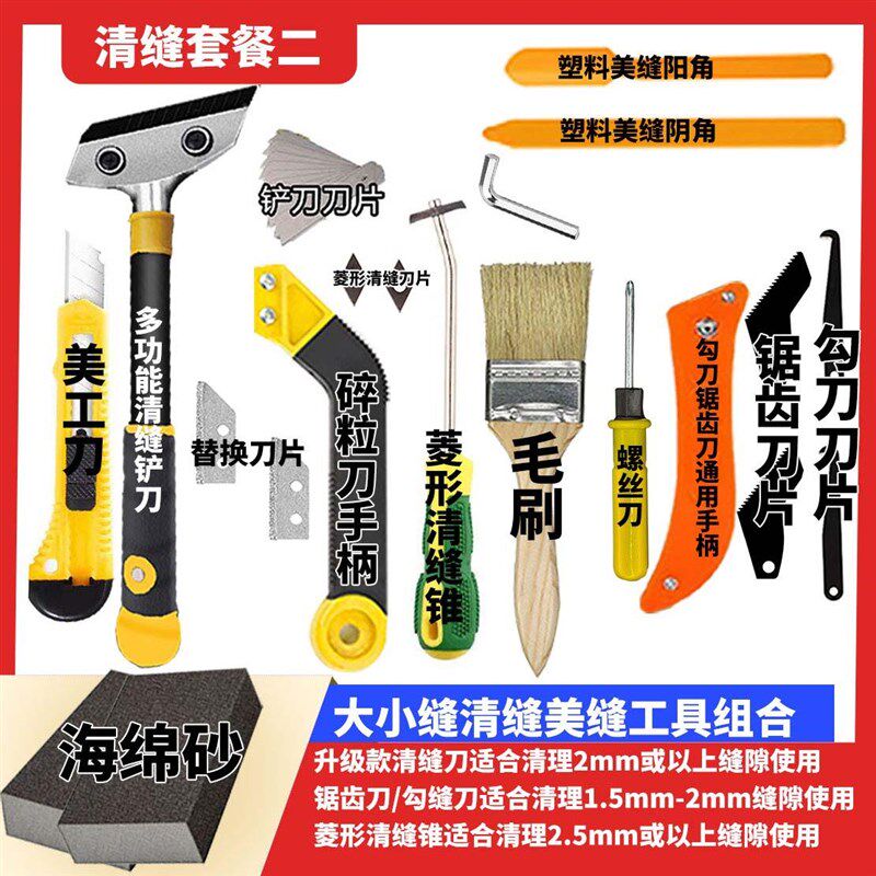 美缝剂施工工具瓷砖清缝工具全套美缝工具