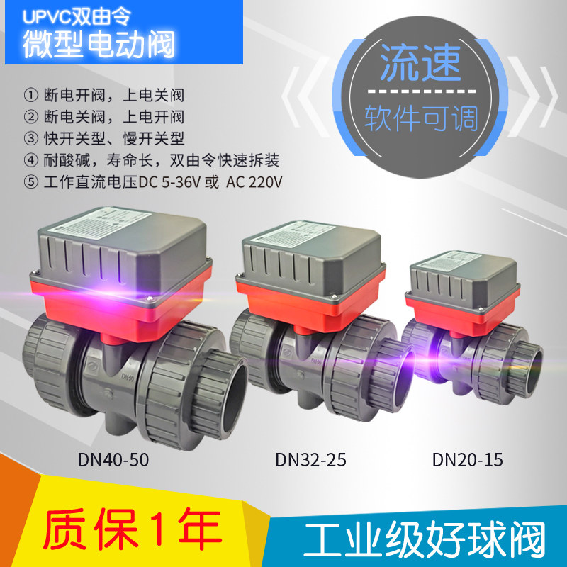 阀门电动执行器220v双活接水管道卫生级快装球阀开关PVC电磁阀24v