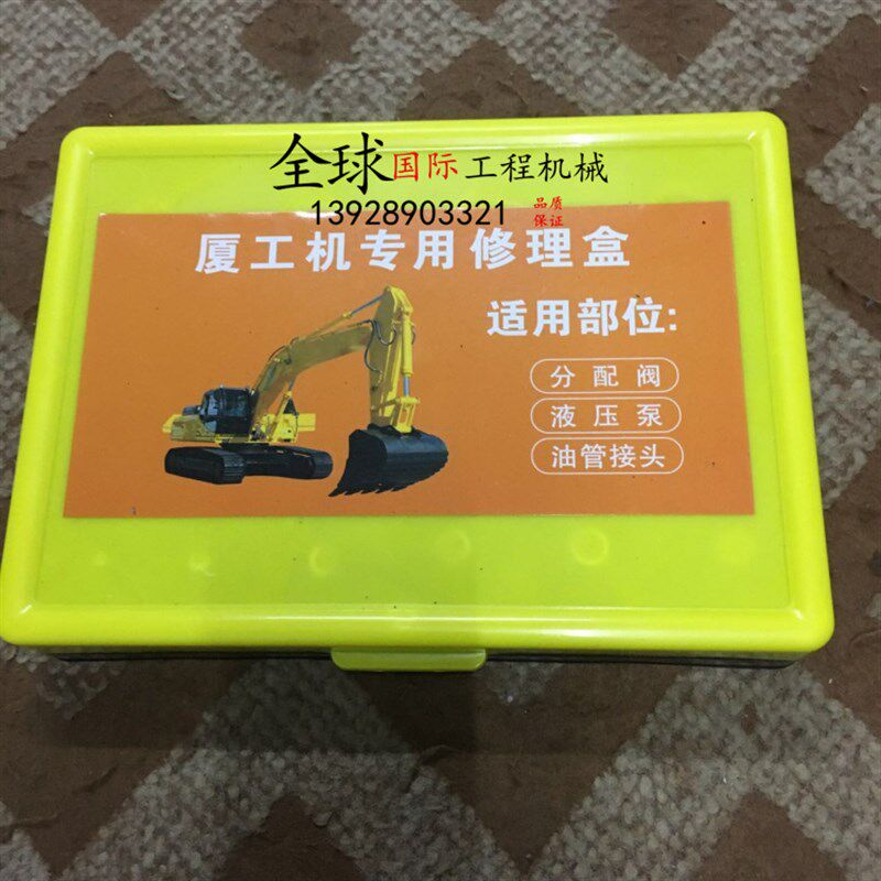 挖掘机配件厦工O型圈 密封圈 盒装胶圈 油封胶圈适用于夏工挖机