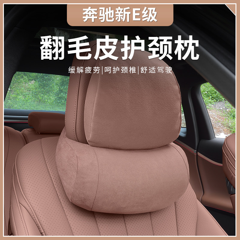 适用24款奔驰新E级E300L/E260L头枕护颈枕座椅腰靠垫枕头车内用品