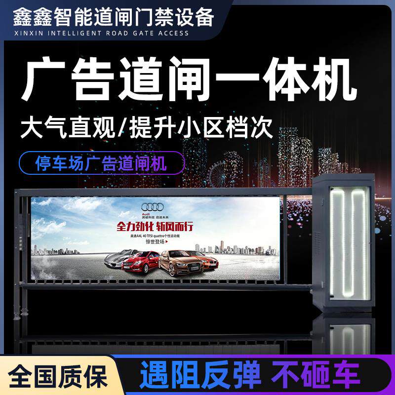 车牌识别系统一体广告道闸机小区门禁起落杆刷卡广告门停车场栅栏