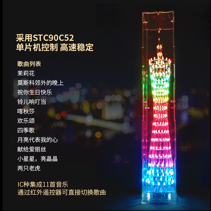 包邮音乐遥控51单片机广州塔小蛮腰电子制作diy套件光立方散套件
