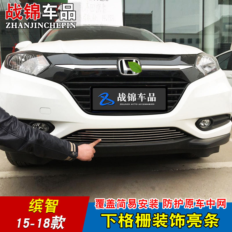 15-22款缤智中网外观改装件 汽车前杠专用防护配件装饰防虫网用品