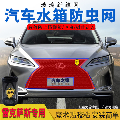 雷克萨斯汽车水箱防护网防虫网适用ES NX CT防柳絮网高速防飞虫网
