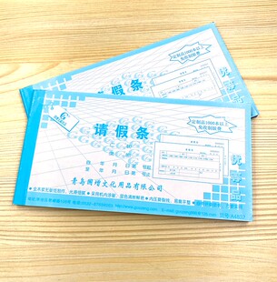 国增员工假条请假单二联公司批假假期人事调休婚事新品A4832
