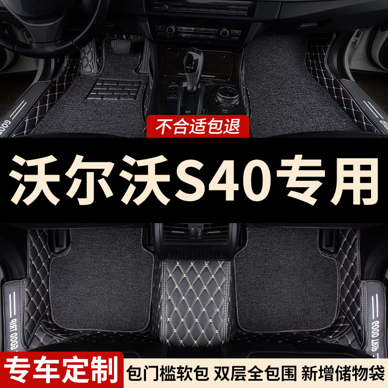 全包围脚垫脚踏垫地垫地毯车垫子适用沃尔沃s40专用汽车改装 全包