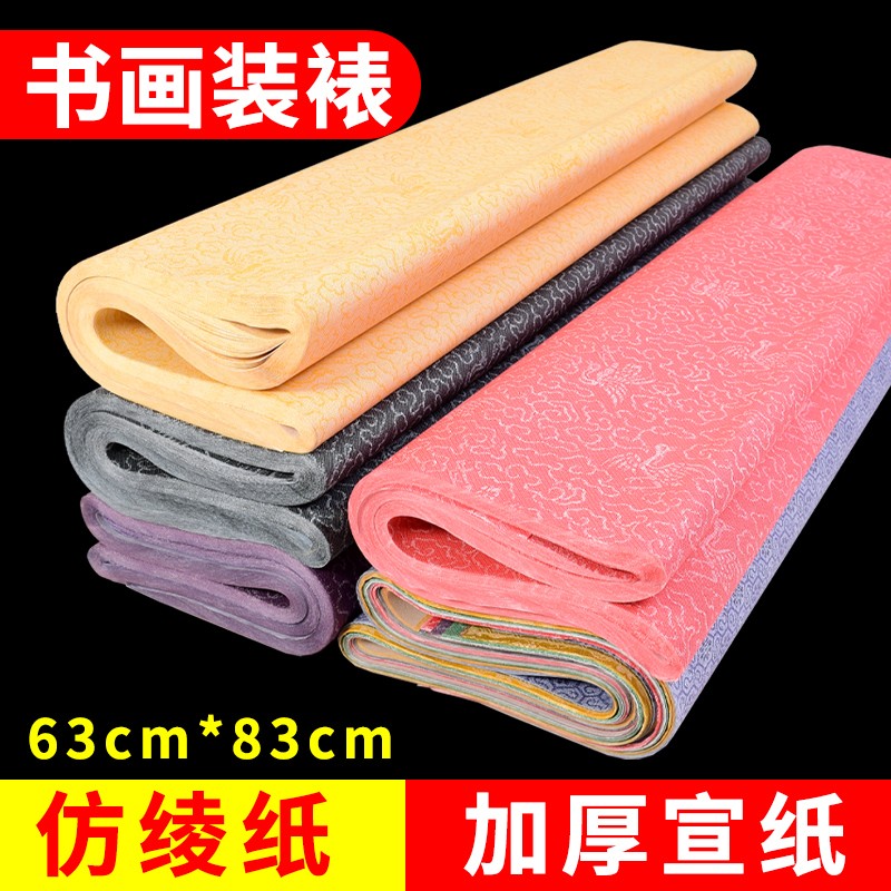 手工字画装裱仿绫纸裱画糊纸盒礼盒书画盒专用花纹加厚仿绫子材料图片