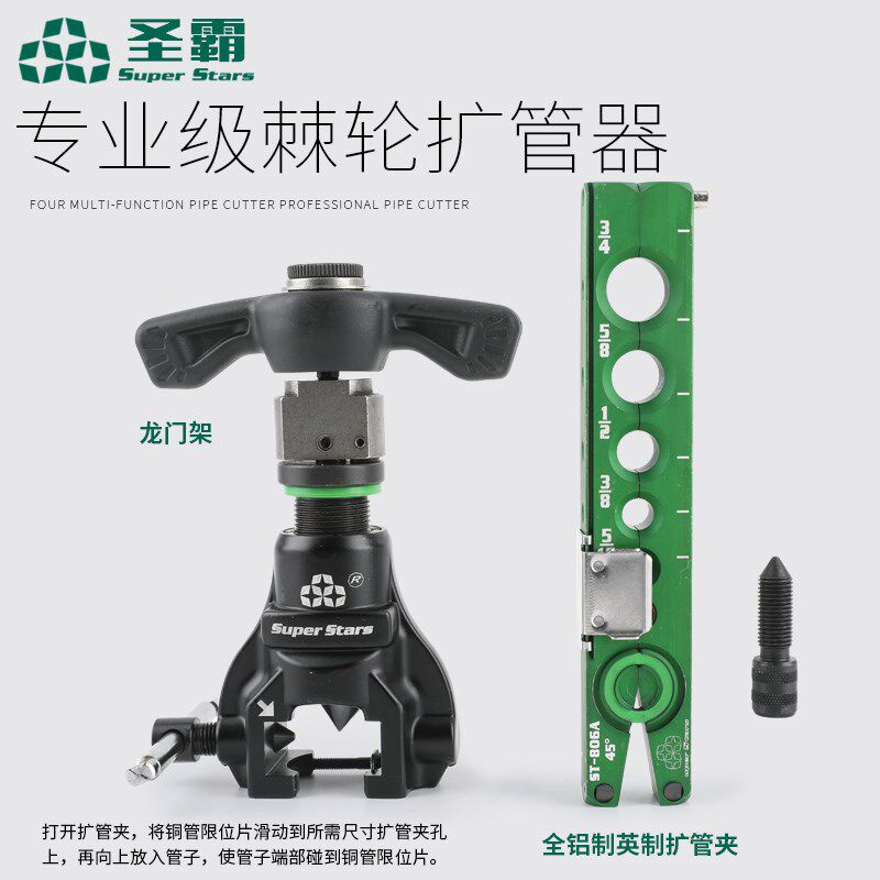 大圣扩口器ST-R806A圣霸棘轮手电两用偏心扩管器空调铜管打喇叭口
