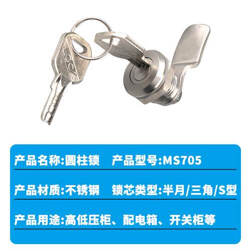 MS705 三角/一字/四角锁芯 文件柜锁 电箱锁柜子锁芯