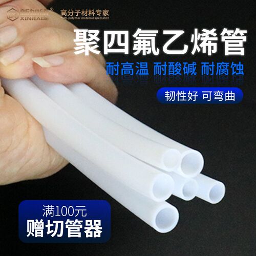 铁氟龙管四氟管PTFE软硬管乳白色四氟管特氟龙管1/2/3/4/5/6/8mm