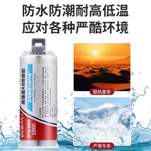 防水耐高温ab胶水强力快干粘得牢大理石焊接木头替代电焊金属陶瓷