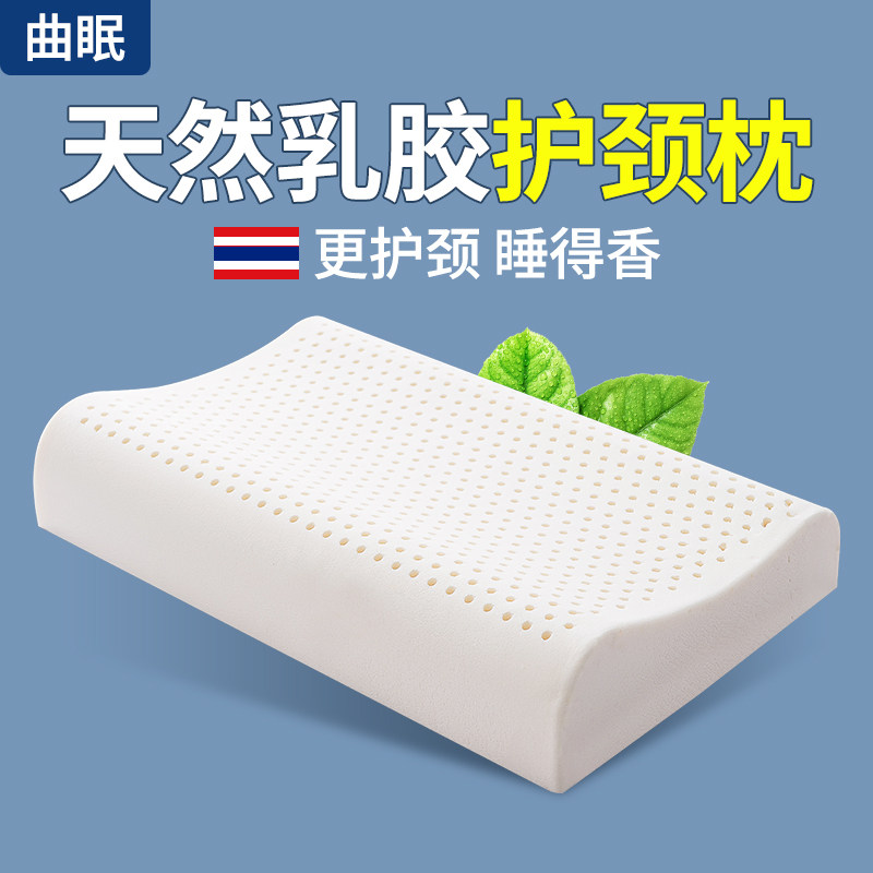 乳胶枕头天然橡胶枕护颈椎助睡眠专用宿舍家用睡觉成人记忆枕芯低