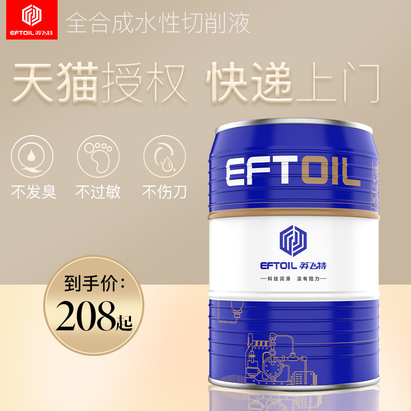 英飞特全合成切削液加工中心不锈钢专用切削液冷却液车床金属磨削