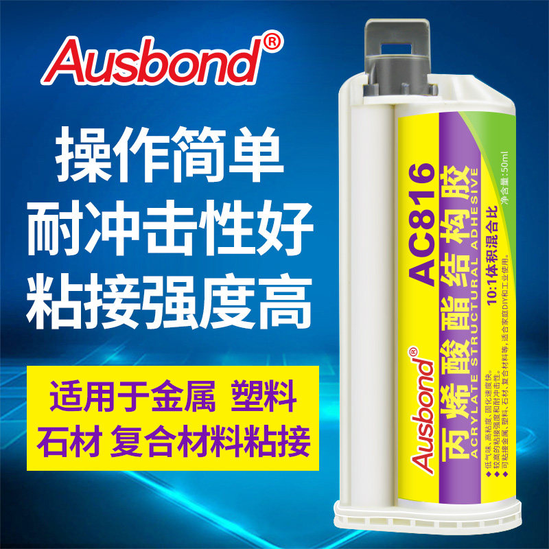 汽车前保险杠修复胶补车塑料件断裂金属粘接焊接用强力ab胶神器灯