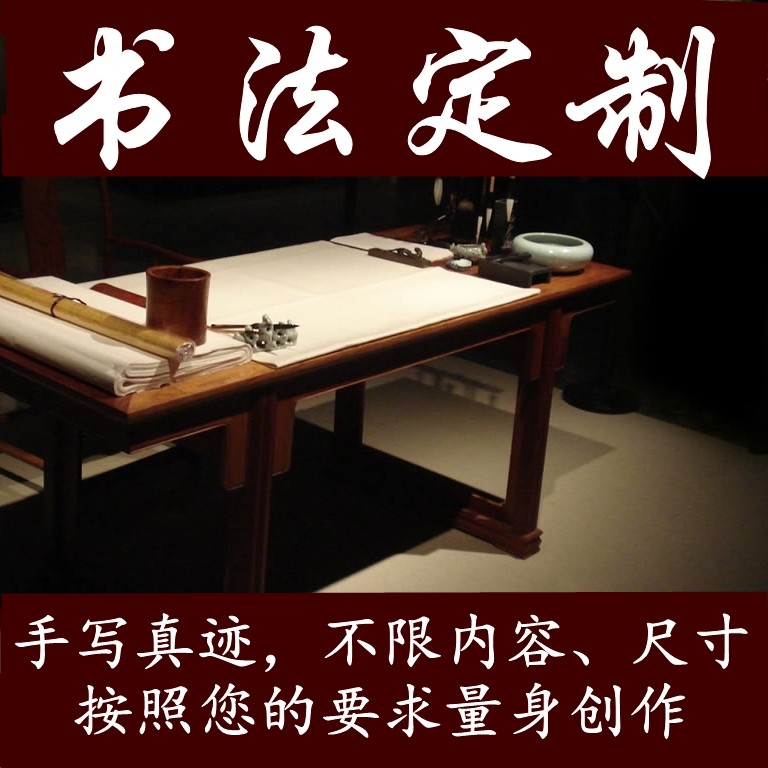 手写书法定制牌匾匾额题写楹联对联斋号堂号代写创作诗词对联文章