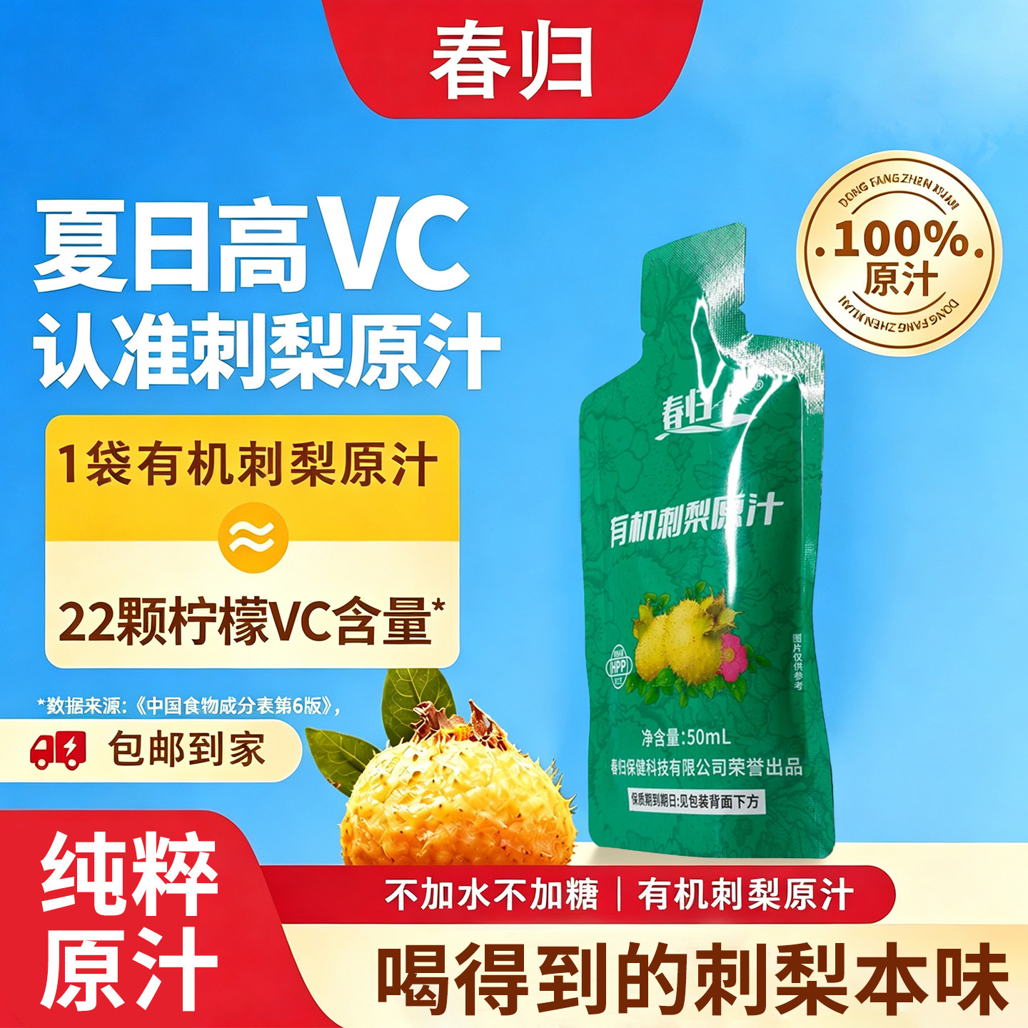 春归有机刺梨原汁HPP冷工艺图片