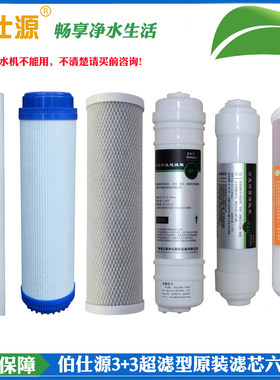 仕翰六级净水器滤芯套装 六级净水器北方少垢版滤芯套装