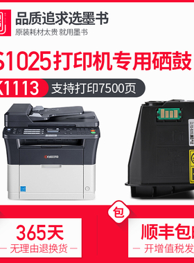 墨书适用京瓷fs-1025mfp粉盒打印机硒鼓 墨盒 1025黑白激光碳粉墨
