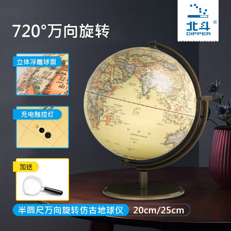 北斗ar地球仪万向办公卧室家居复古摆件3d立体浮雕充电触控可调节