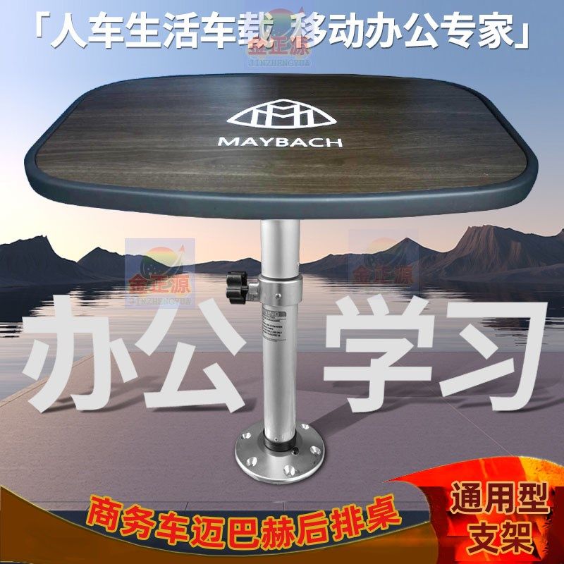 威霆meV250V260车载后排升降小桌板房车商务办公电脑车内餐桌支架