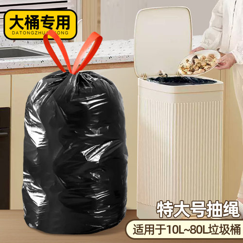 大号垃圾袋商用加厚抽绳20L家用手提式30L厨房桶专用60大号塑料袋