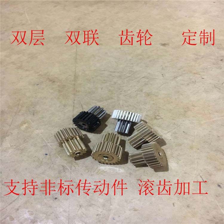 塑料pom尼龙45号钢62黄铜合金铝不锈钢20/40Cr双层双联齿轮轴加工