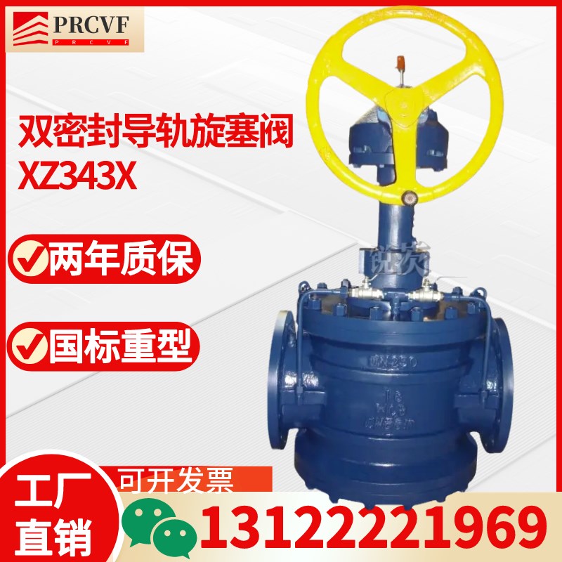双密封导轨旋塞阀TG4X/XZ43X铸钢不锈钢双关双断将军阀轨道油库