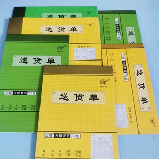 【10本装】强林54K32K大小二联三联四联送货单销售单据无碳复写开