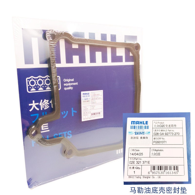 适配02E湿式双离合Q3A3途观L迈腾B8夏朗尚酷CC蔚揽变速箱垫油底壳