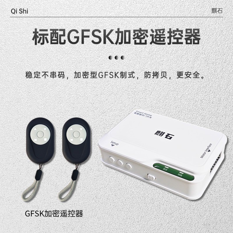 麒石卷闸门控制卷帘门遥控器电动车库门控制盒链条管状电机接收器