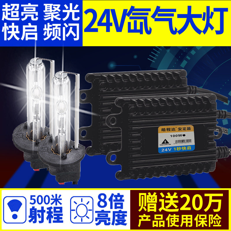 货车疝气大灯24V超亮强光H1氙气灯泡安定器改装激光H4远近一体LED