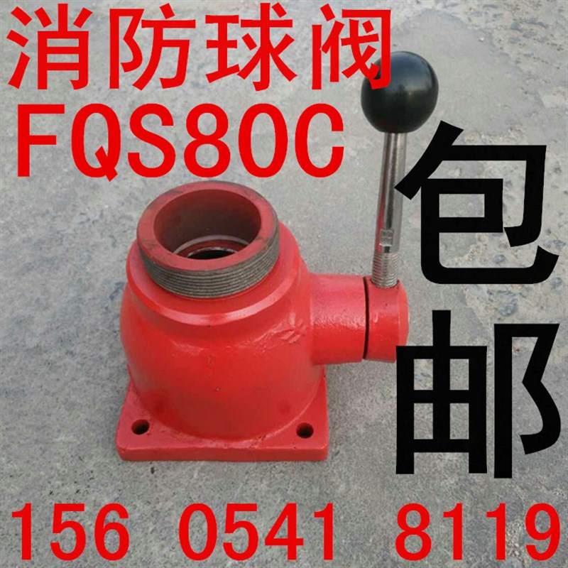 消防水炮球阀 消防车专用球阀FQS80型 方形消防球阀 消防车球阀