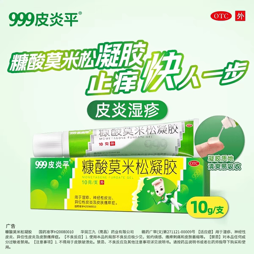 [999]糠酸莫米松凝胶0.1%*10g*1支/盒