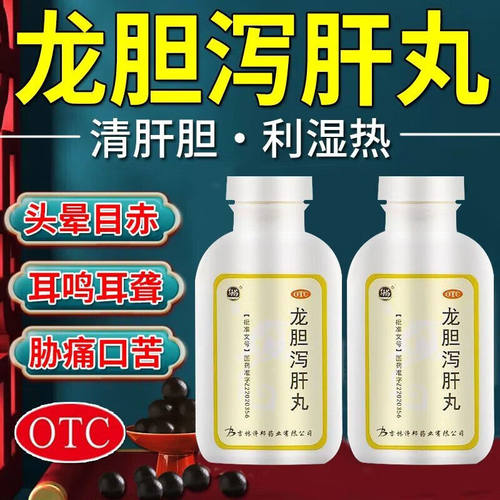 [舒药]龙胆泻肝丸360丸*1瓶/盒