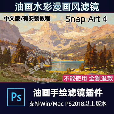 PS油画艺术效果插件 Snap Art 4 一键转手绘水彩油画漫画 Win/Mac