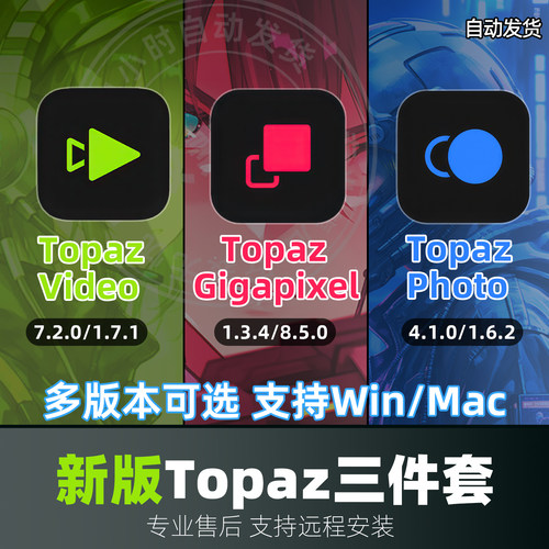 Topaz AI Pro系列汉化新三件套视频图片人像清晰修复无损放大锐化
