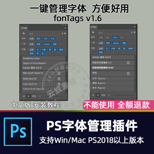 PS字体管理插件AI字体预览大小样式fonTags中文版支持Win/Mac2026