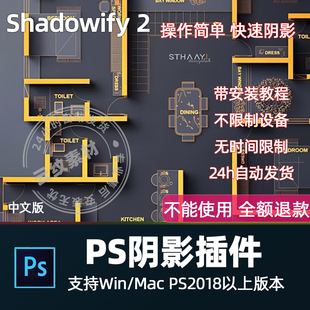 PS阴影插件Shadowify2 汉化版彩平长阴影逼真投影模糊滤镜 WinMac