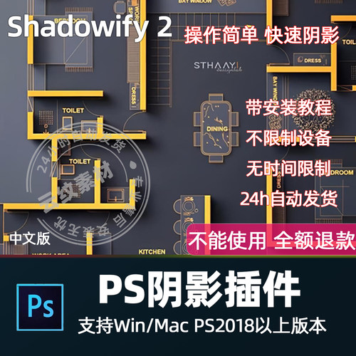 PS阴影插件Shadowify2 汉化版彩平长阴影逼真投影模糊滤镜 WinMac
