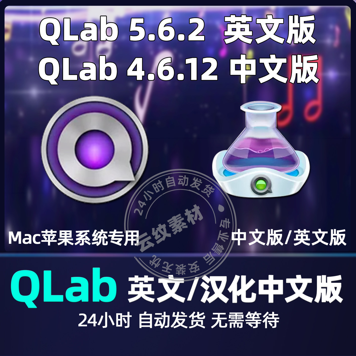 QLab 5.6.3 汉化中文样图/效果图销售