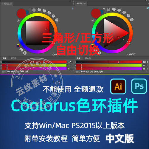 PS色环色轮插件 Coolorus 2.7.1 配色调色手绘色板2026版 Win/Mac