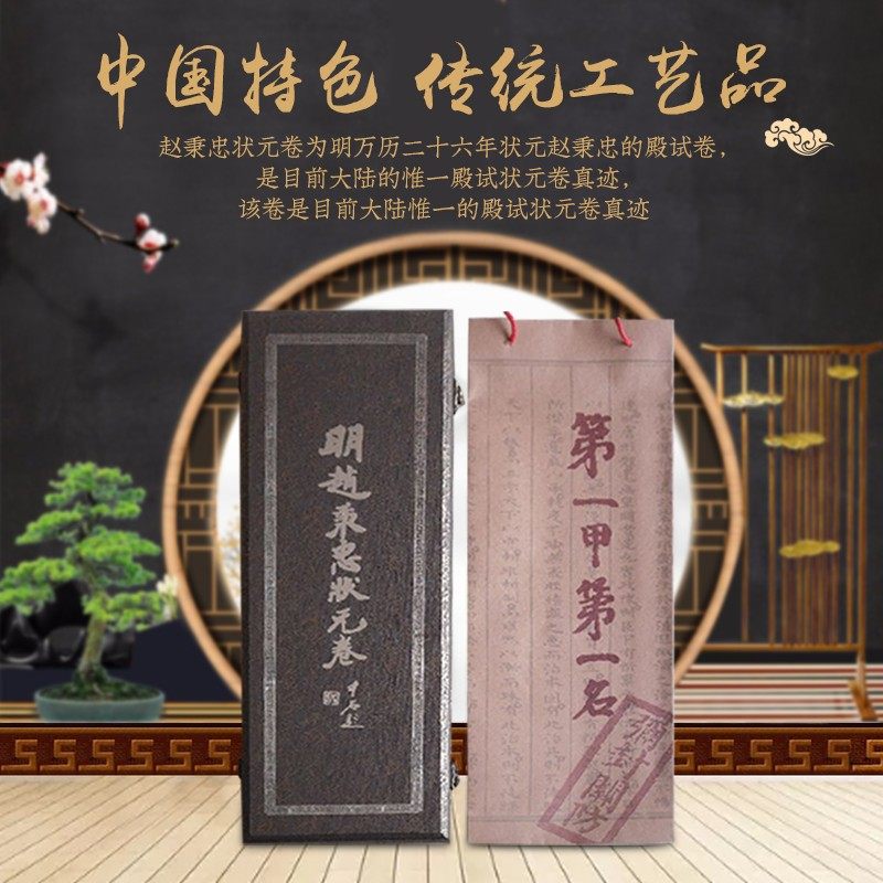 包邮潍坊青州明赵秉忠状元卷殿试中国特色传统工艺品出国国粹礼品