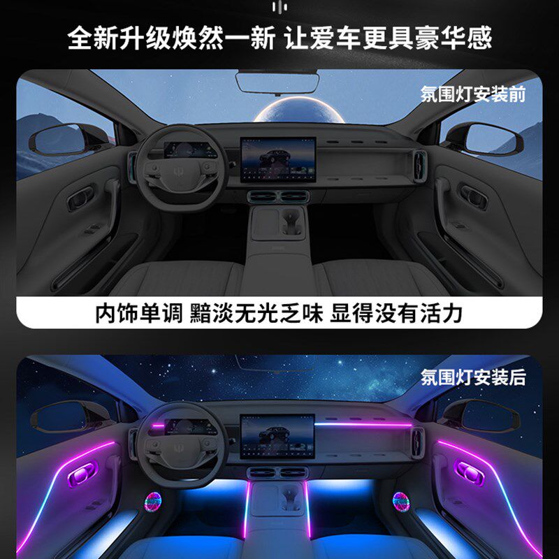 零跑B01氛围灯车内装饰改装件气氛迎宾内饰汽车用品领跑专用配件