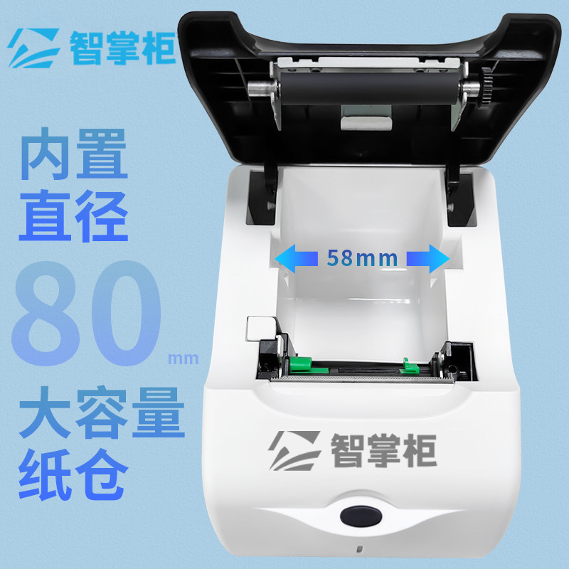 智掌柜标签印表机热敏条码不乾胶标签机服装吊牌价格贴纸超市收银