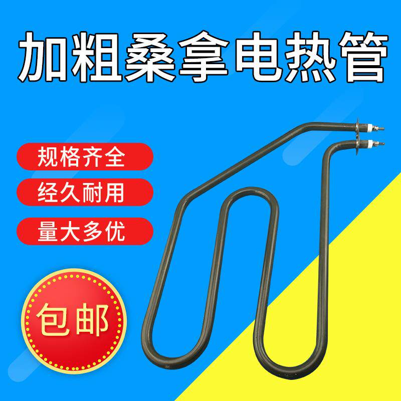 工厂包邮 管件D16 加粗 斜型 桑拿炉电热管 380v 220v 2kw不锈钢