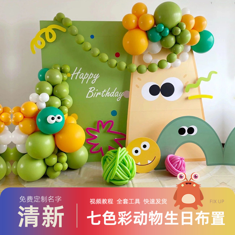 小怪兽主题生日场景布置男女孩宝宝一二周岁百天气球装饰kt板背景