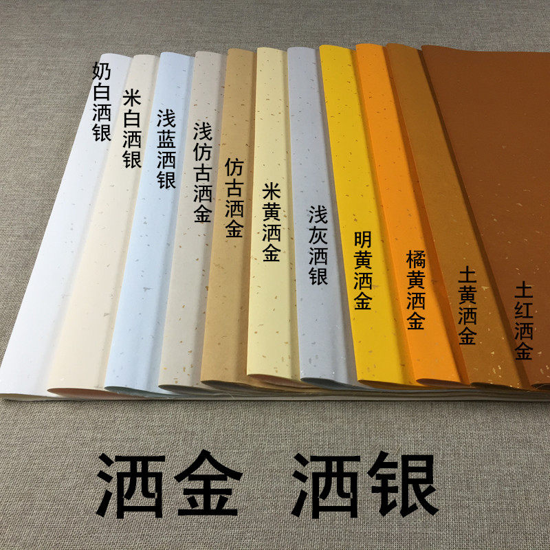 四尺六尺屏八尺屏粉彩笺楷书行书书法创作投稿国展专用半生熟宣纸