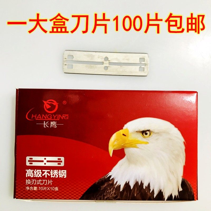 包邮长鹰携美不锈钢换刃式双面刀片老式剃刀理发店刮胡刀修眉剃须图片