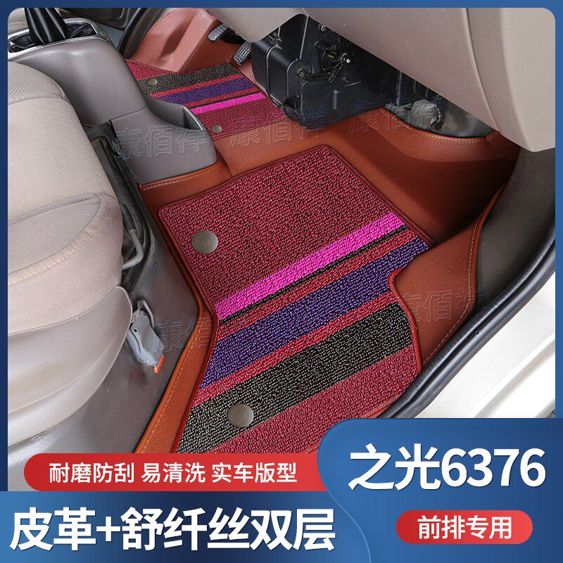 09-19款五菱之光6376NF 6376E3 6376A3 6376C3专用双层前排脚垫