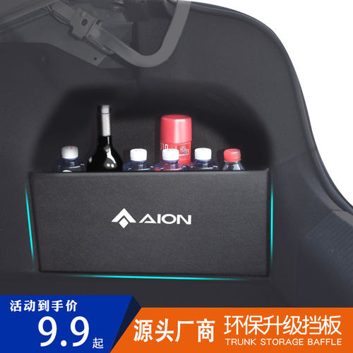 专用广汽埃安splus魅580后备箱挡隔板储物收纳盒汽车内饰改装配件